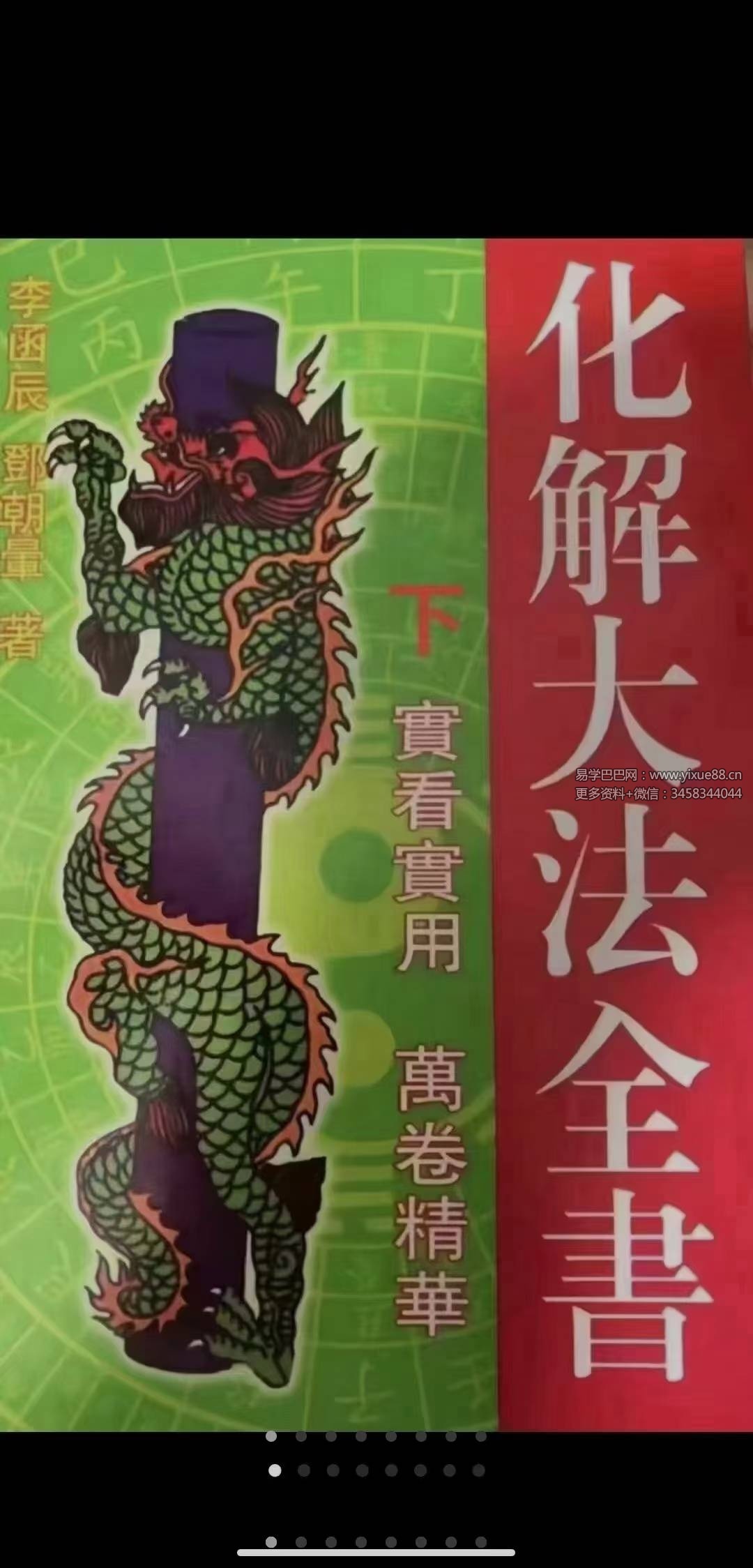 李涵辰《化解大法全书》上册+下册