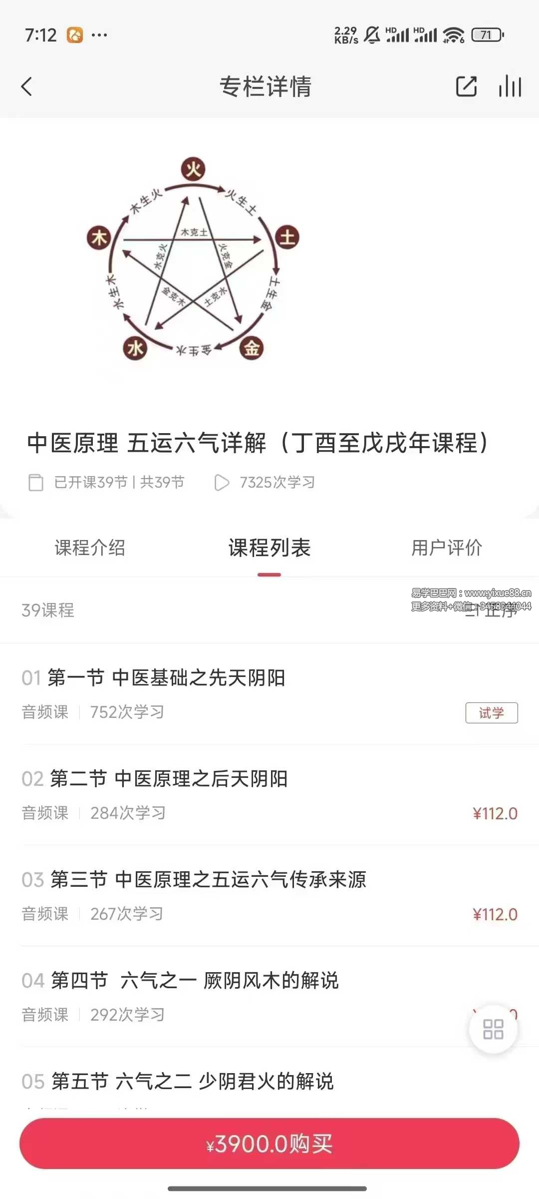 中医原理 五运六气详解（丁酉至戊戌年课程）39节音频