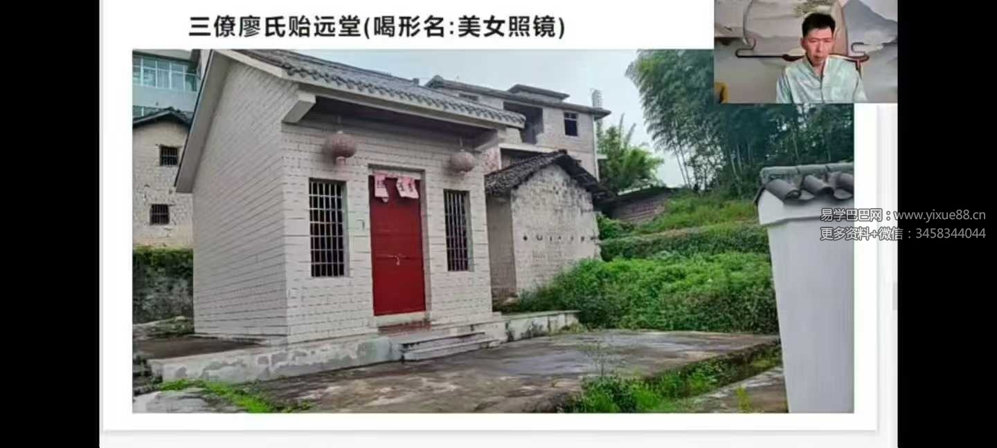 楚恒易学 唐一琛《杨公风水案例课》41集