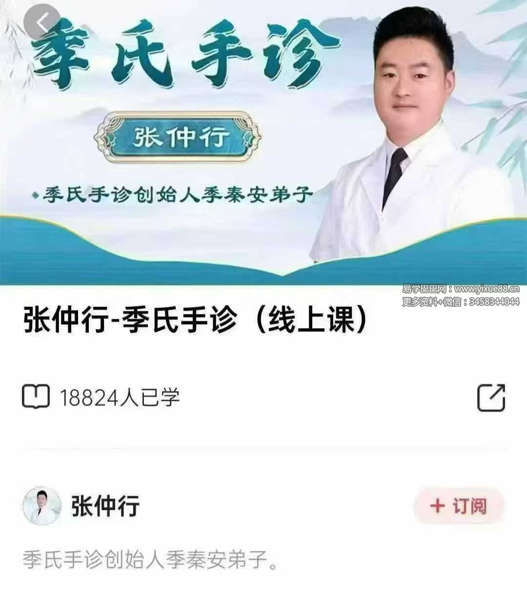 张仲行 季氏手诊 58集