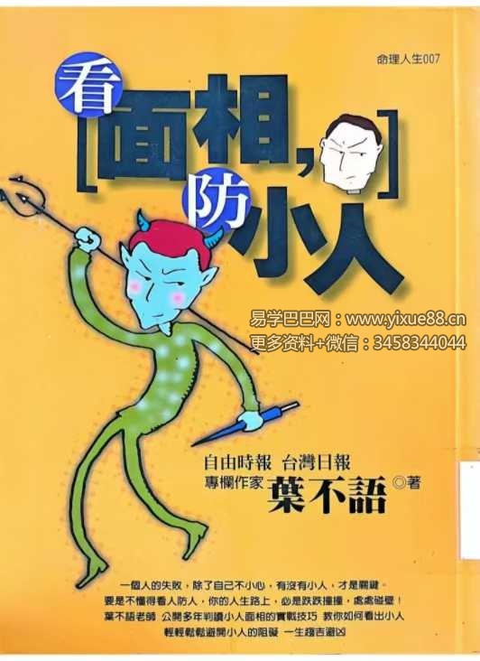 《看面相防小人》195页