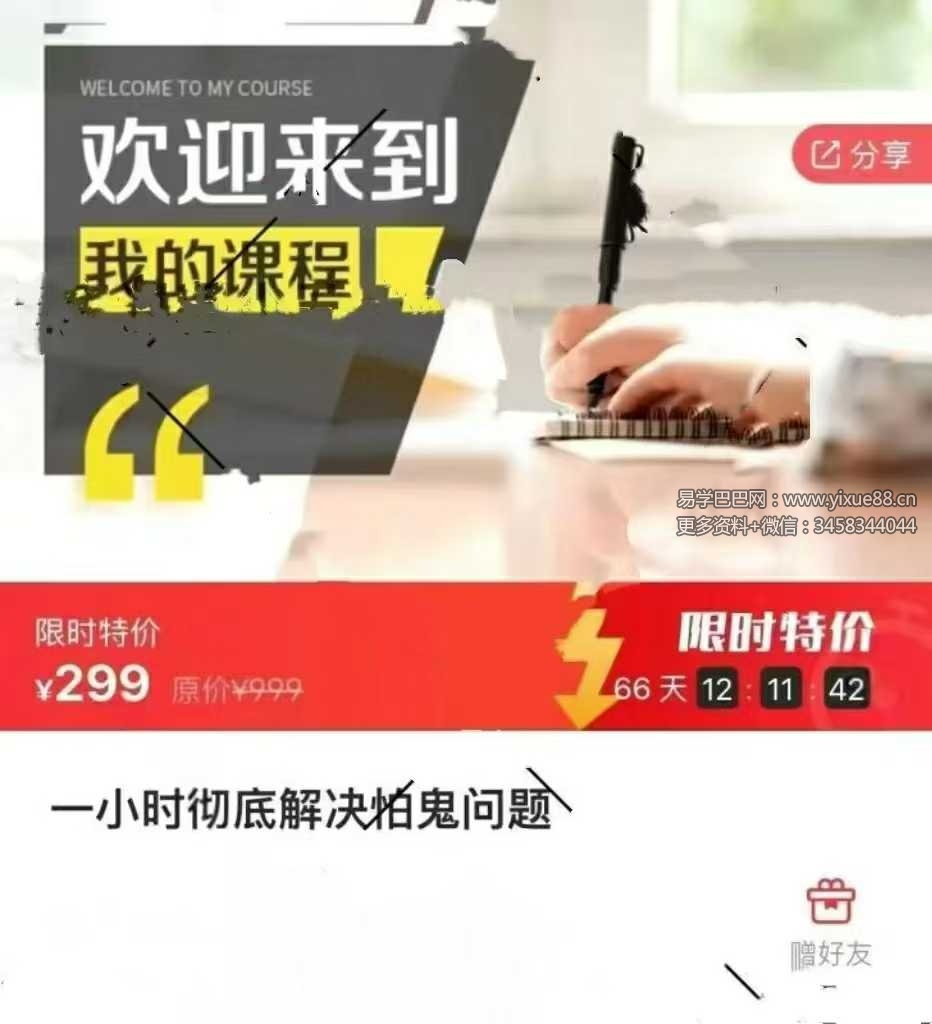 常自在 一小时彻底解决怕鬼问题 5集视频