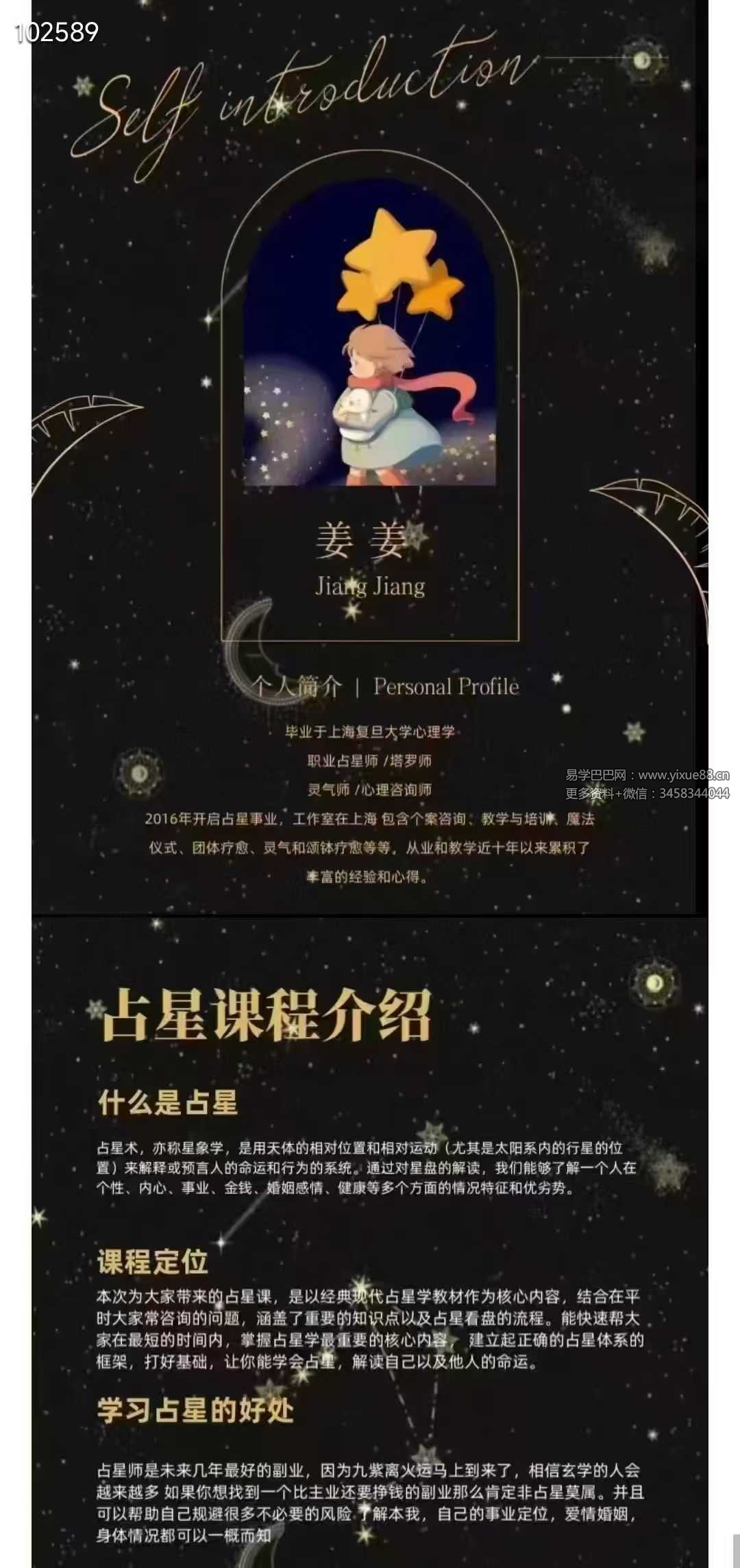 姜姜老师的占星课初中高37集