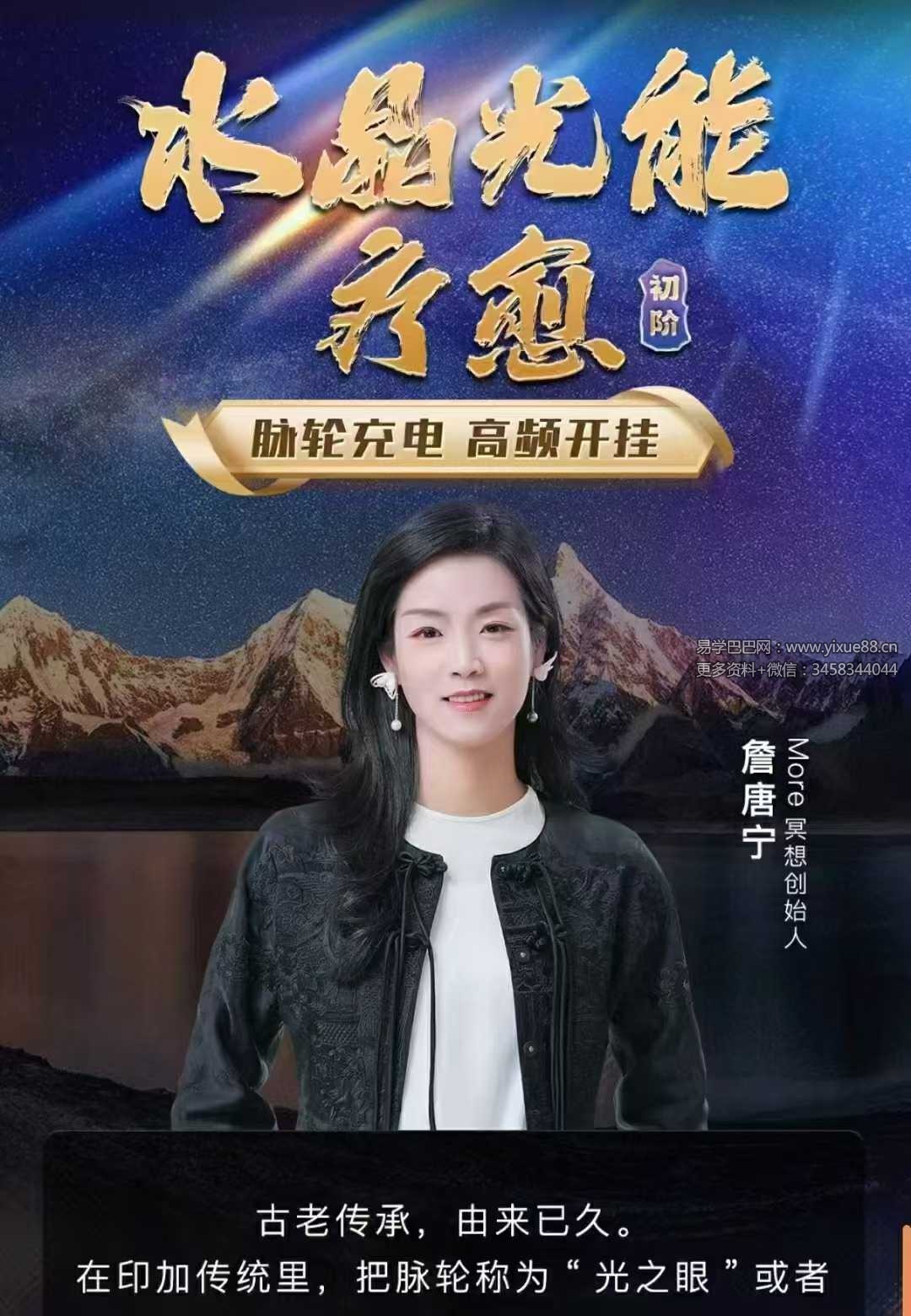 詹唐宁 水晶光能疗愈（初阶）6集