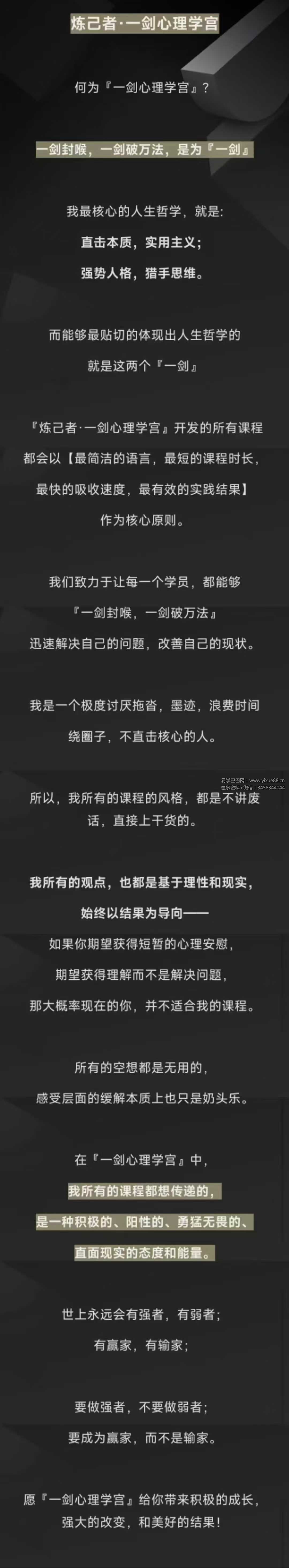 炼己者 命运剧本分析系统教学课60节音频