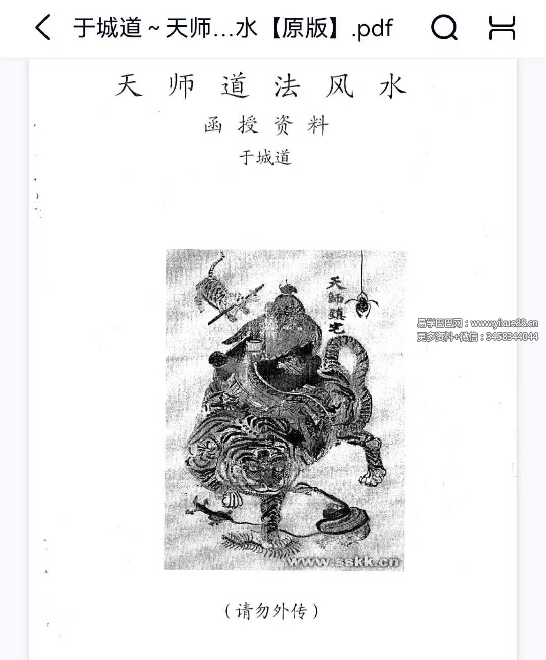 于城道《天师道法风水》104页