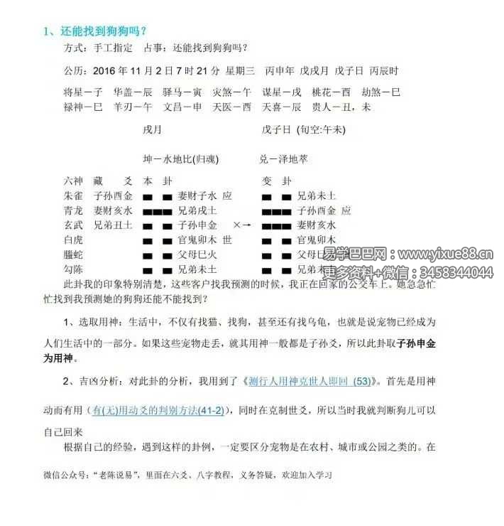 10年实战精华：老陈六爻真实案例全解析（带聊天记录+卦理溯源）113页