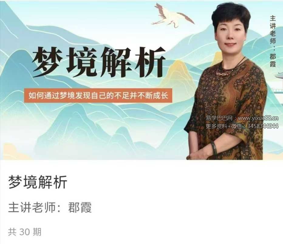 【如是禅说讲堂】梦境解析30集