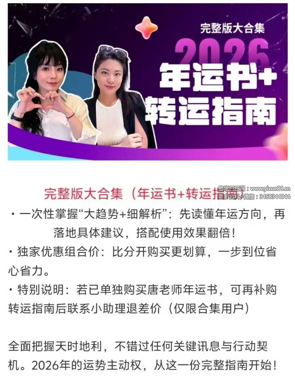 【唐绮阳2026年运书】12星座全集4集