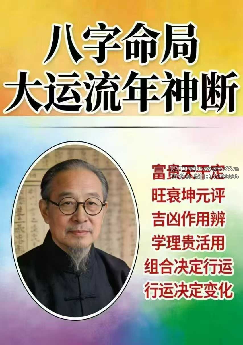 王国亮《八字命局大运流年神断》【富贵天干定】342页
