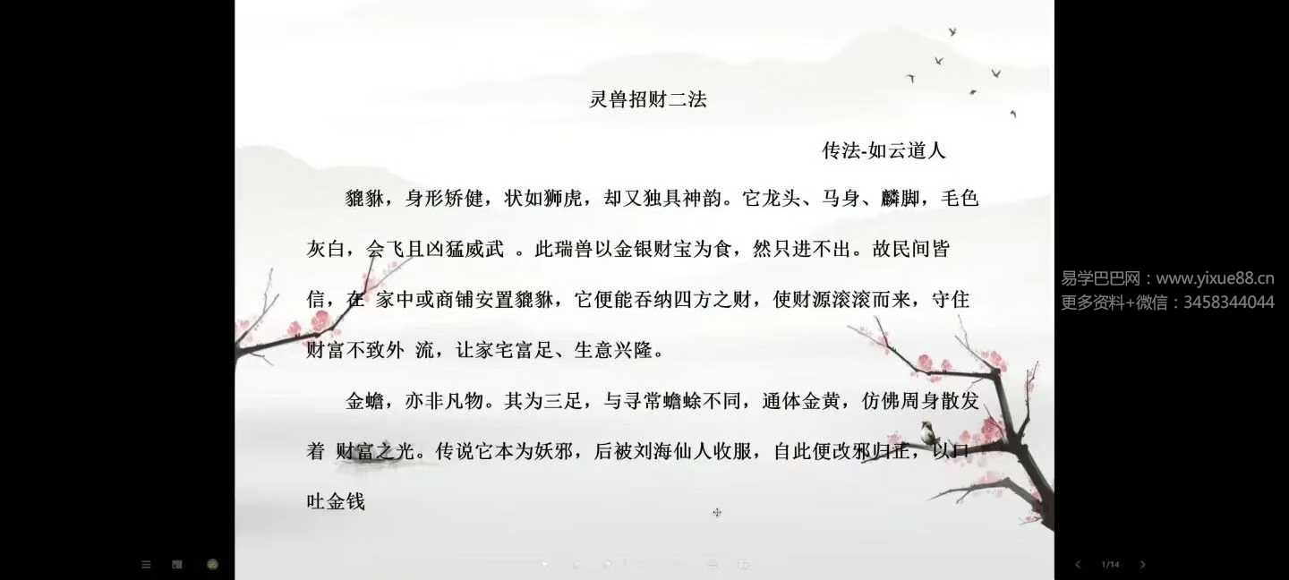 如云道人 灵兽招财二法 视频+文档