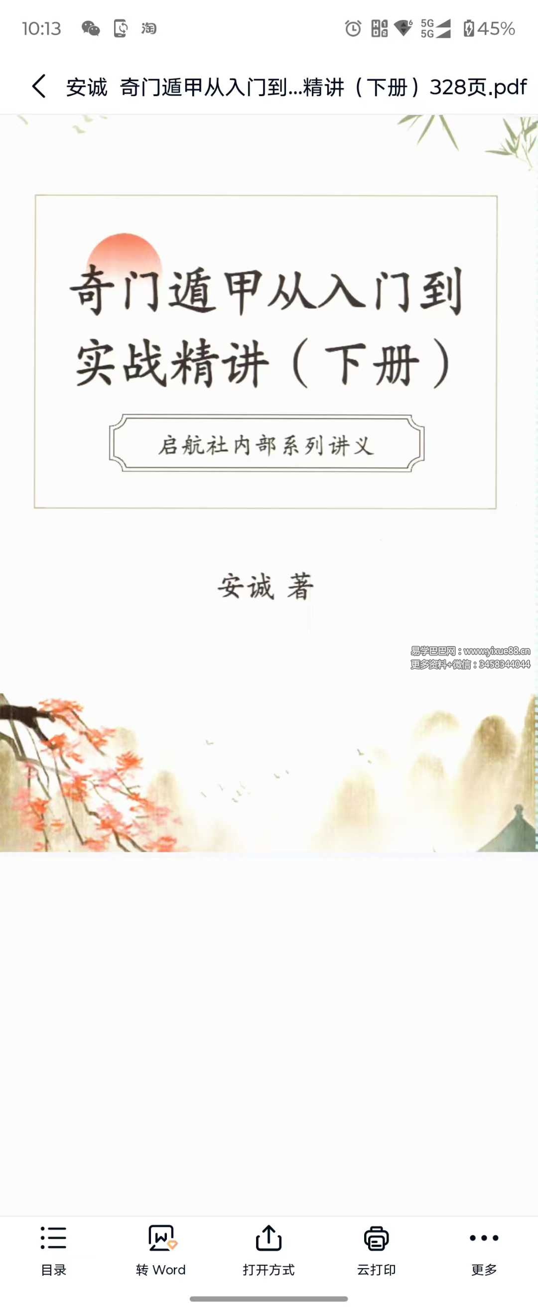 安诚《奇门遁甲从入门到实战精讲》（上册+下册）