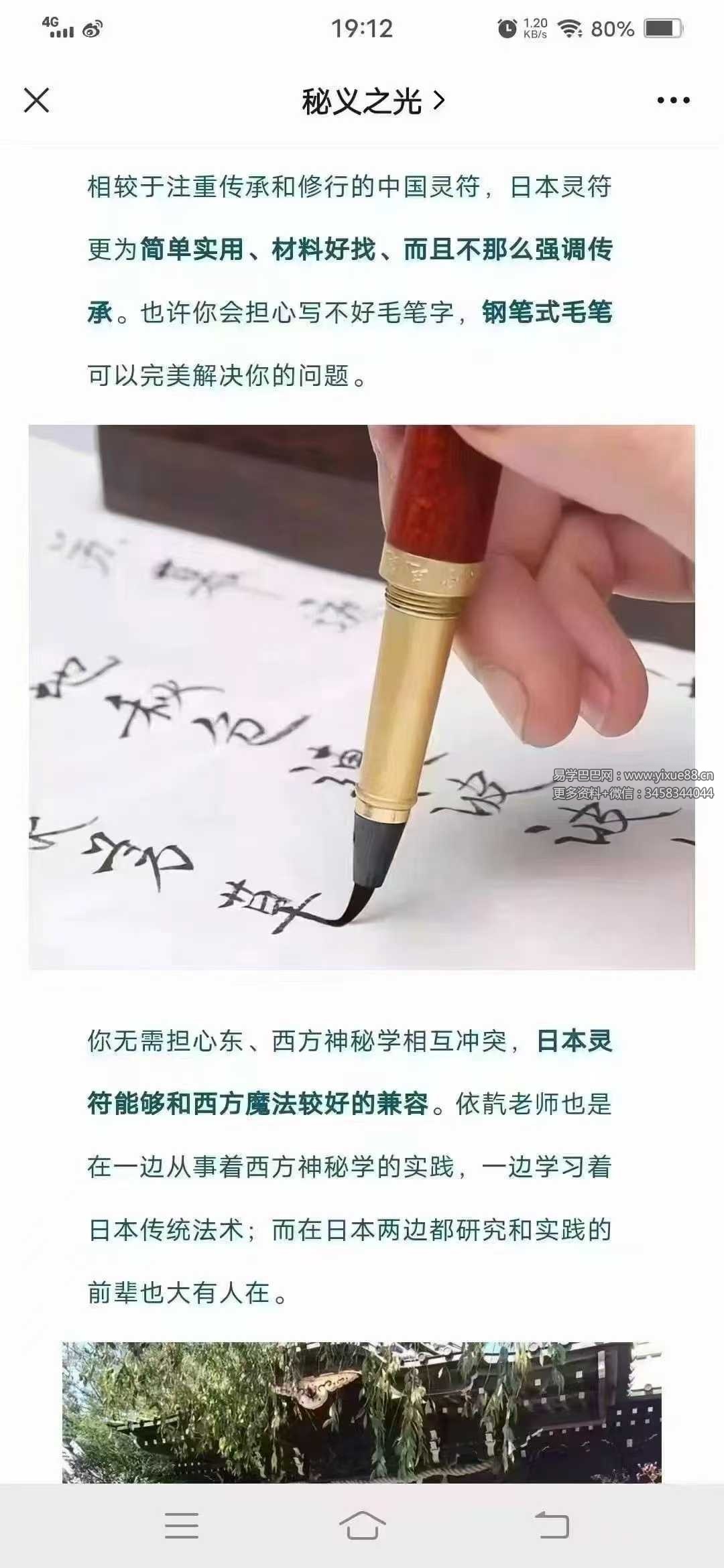 【依靔】日本灵符（魔法法本课件）