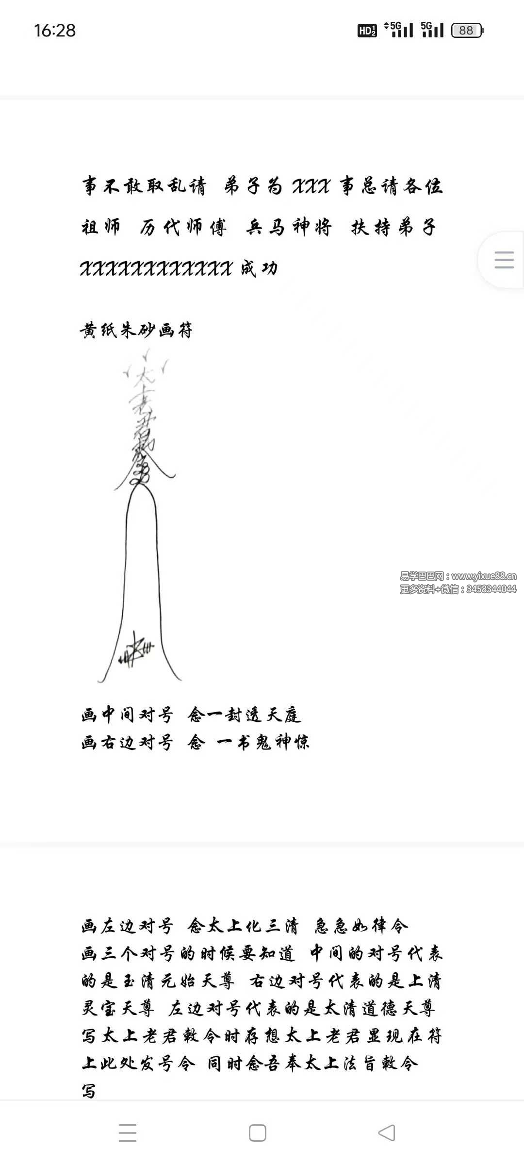 云起 太上万用变化符章 视频+课件