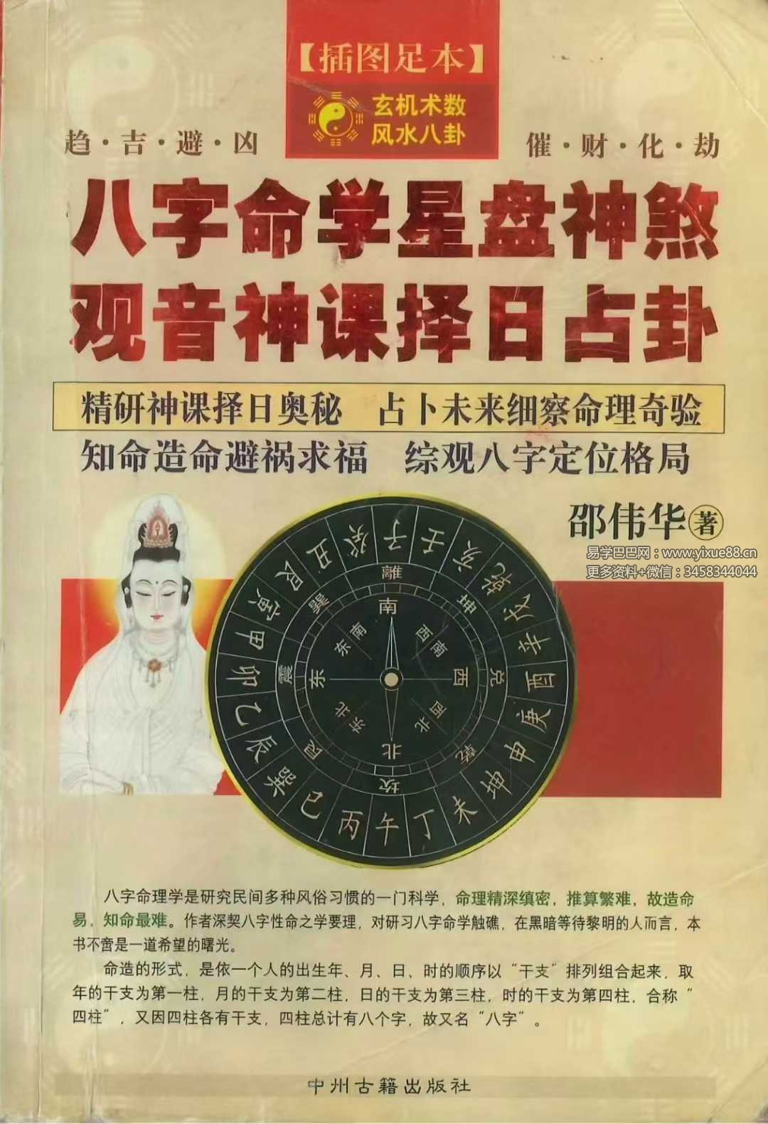 邵伟华《八字命学星盘神煞 观音神课择日占卦》356页