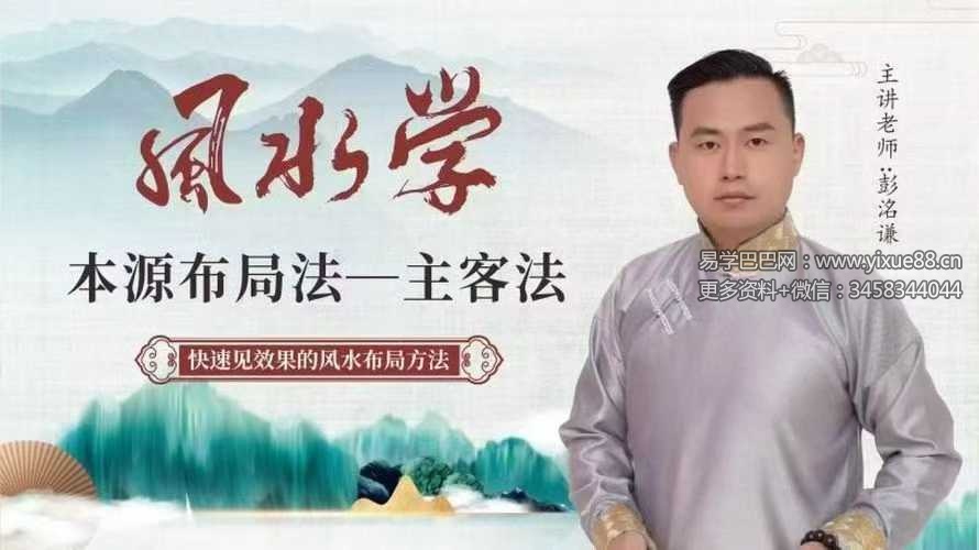 【如是禅说】风水学本源布局法-主客法24集