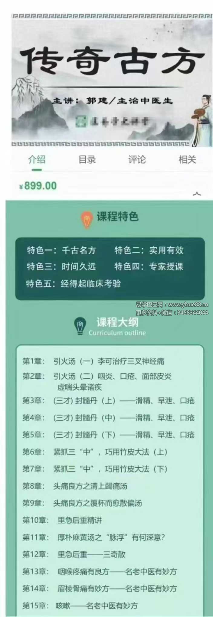 郭建【传奇古方】被遗忘的古方 三人行17集