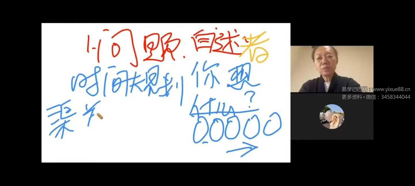 阎道长《易经预测导师培训营》11集视频约14小时