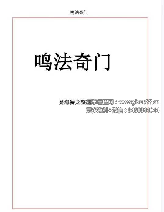 易海游龙《奇门鸣法》122页