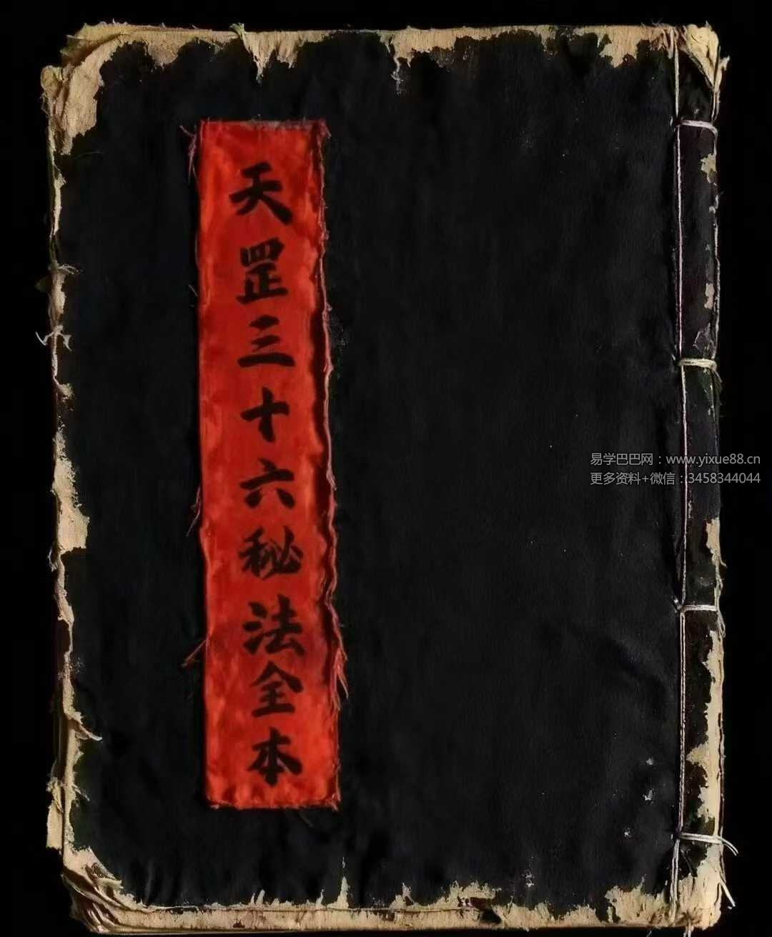 《天罡三十六秘法》全本87页