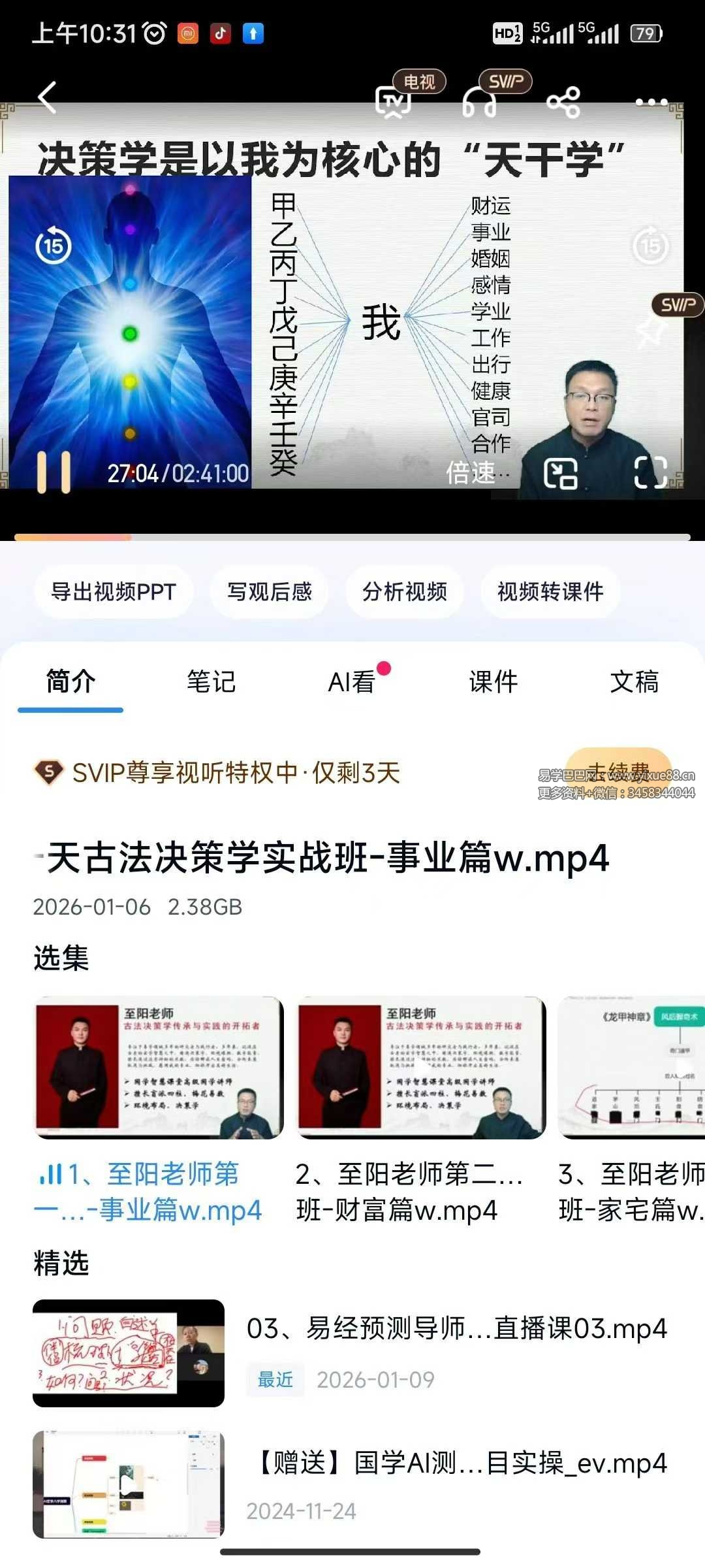 至阳奇门遁甲实战课+传统决策学高阶课（两套合集）