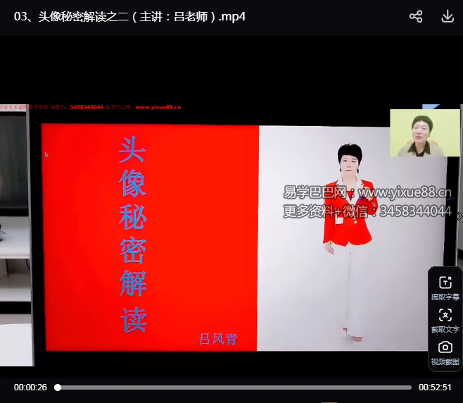吕风青、杨秀华《微信头像秘密解读＋每天早课》57集