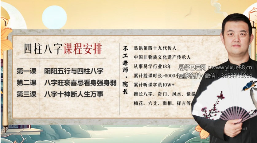 不工《四柱八字命理特训营》5集视频+文档