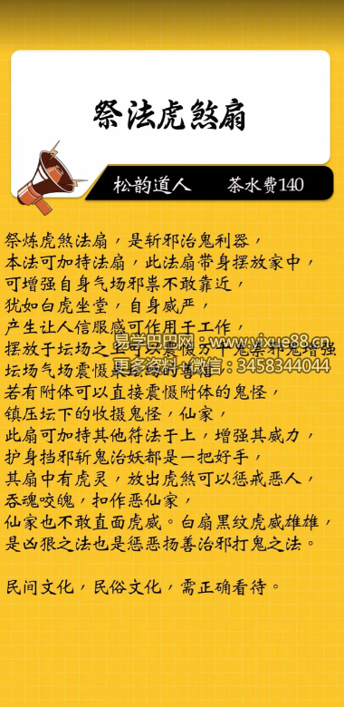 松韵道人《祭法虎煞扇》 视频+文档