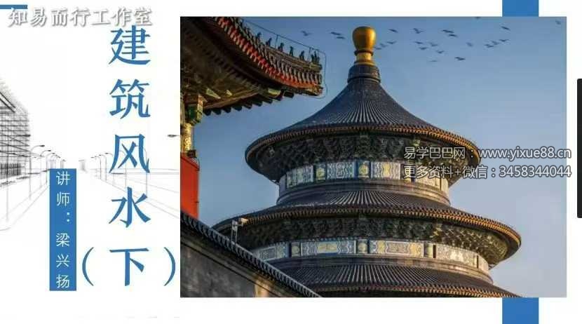 知易而行 梁兴扬《居住环境学》30集