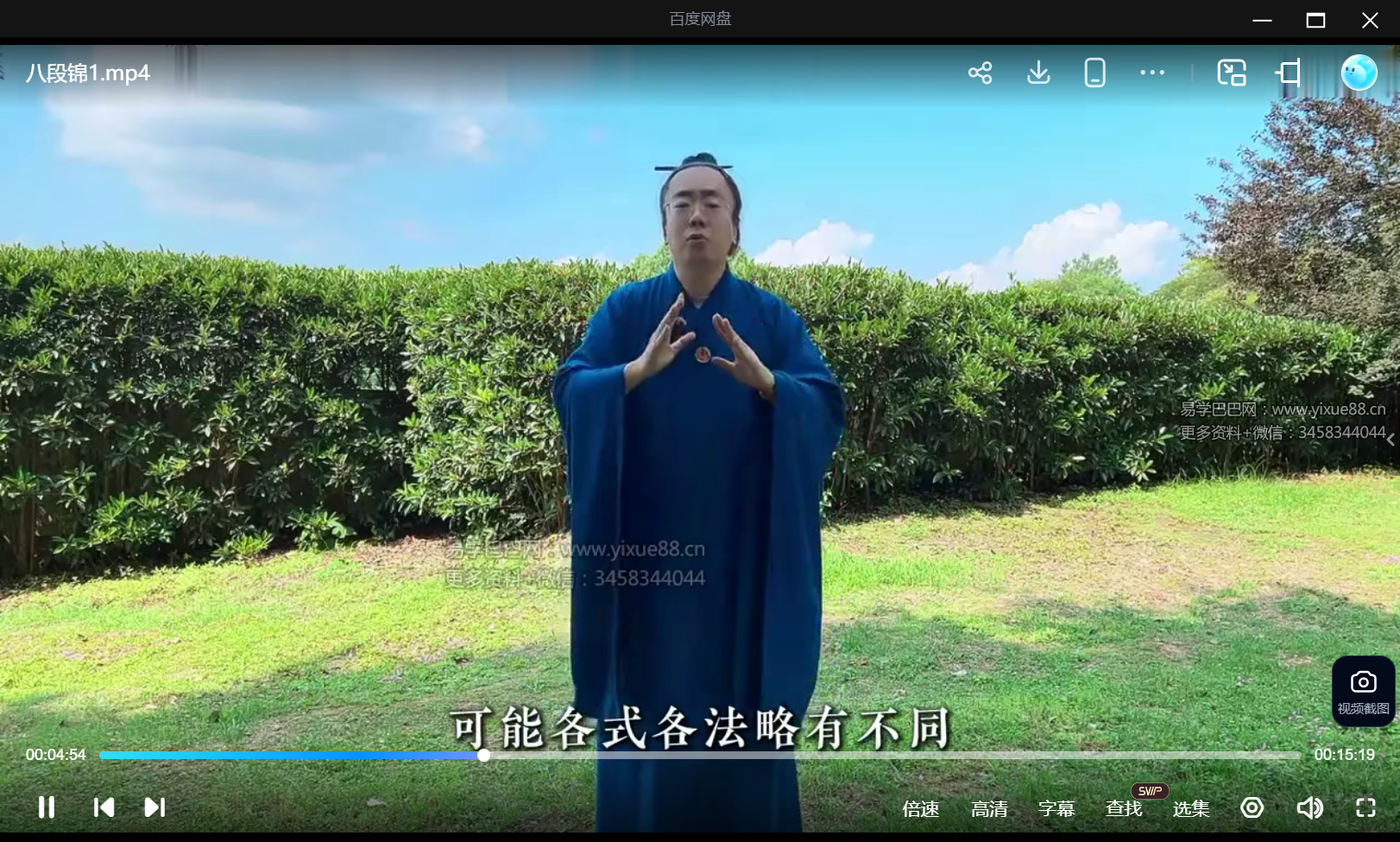知易而行 梁兴扬《内炼八段锦》2集