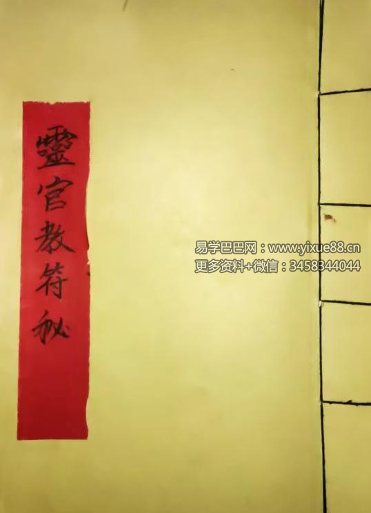《灵官教符秘》15页