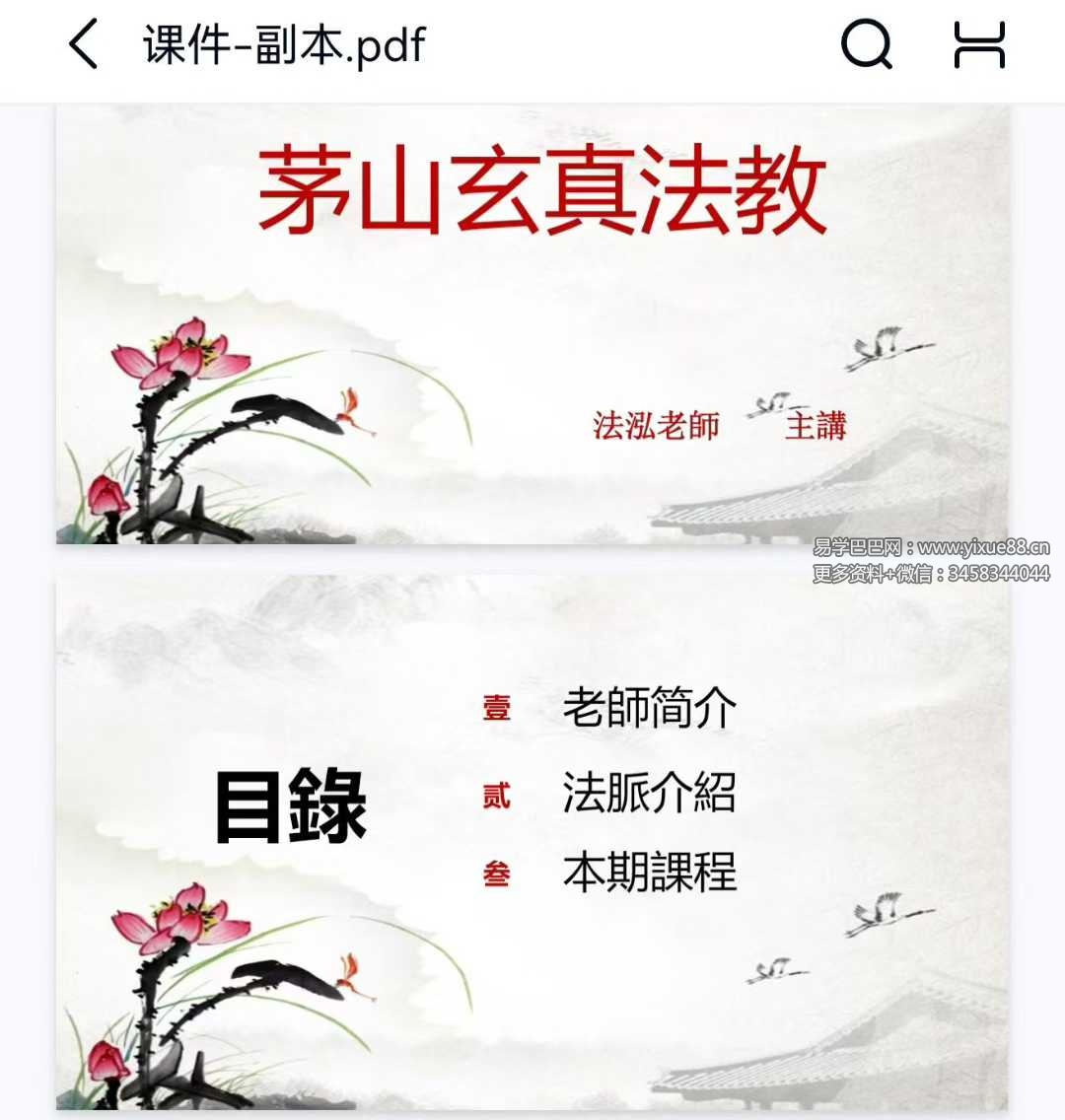 法泓《茅山玄真偏财秘法》视频+文档