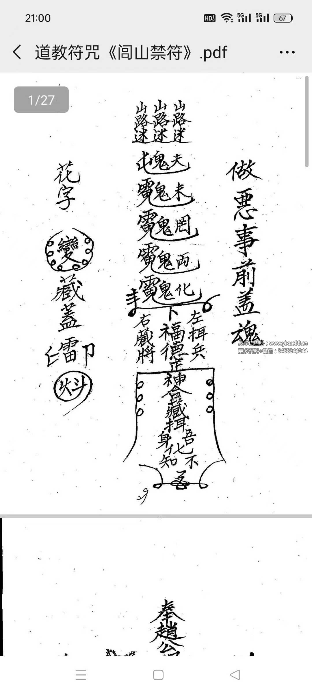 道教符咒《闾山禁符》27页