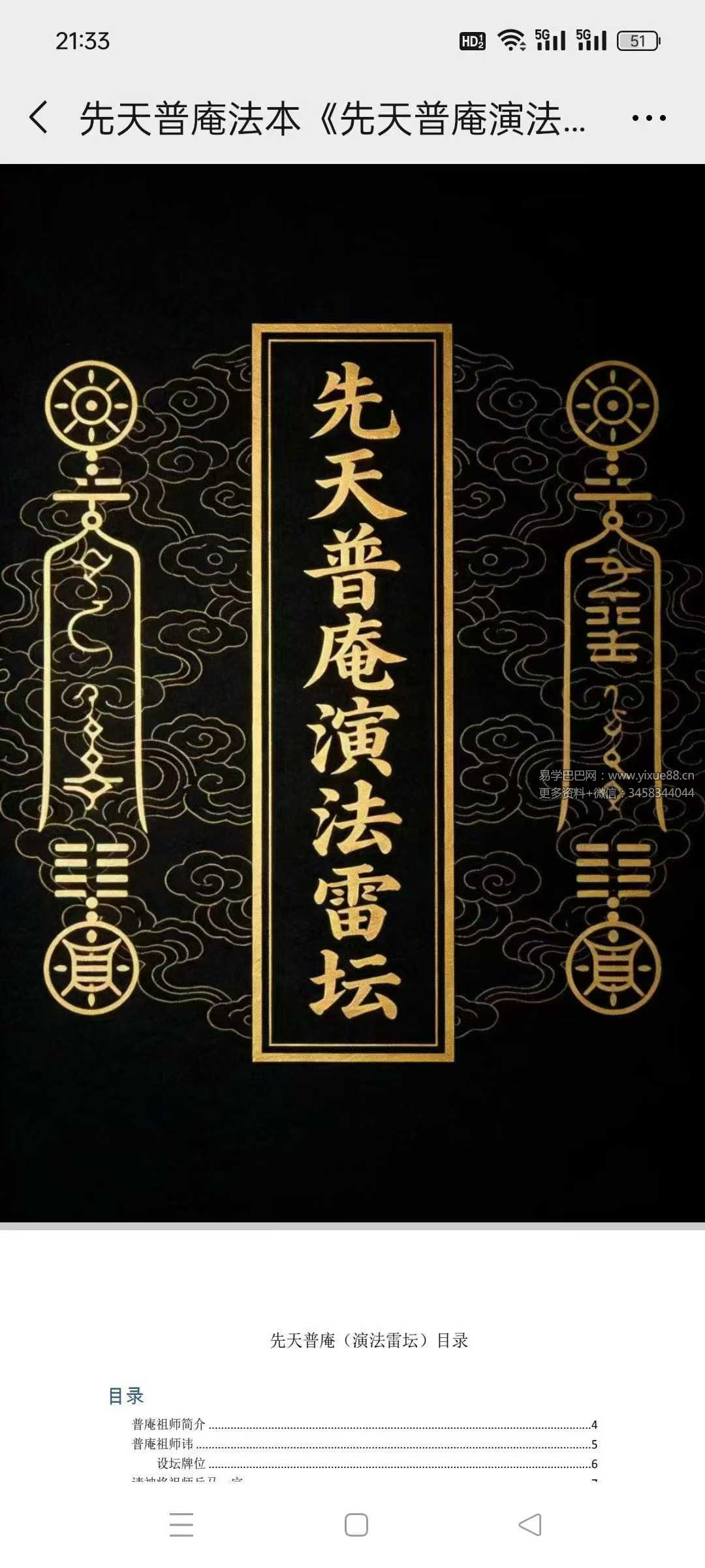 先天普庵法本《先天普庵演法雷坛》