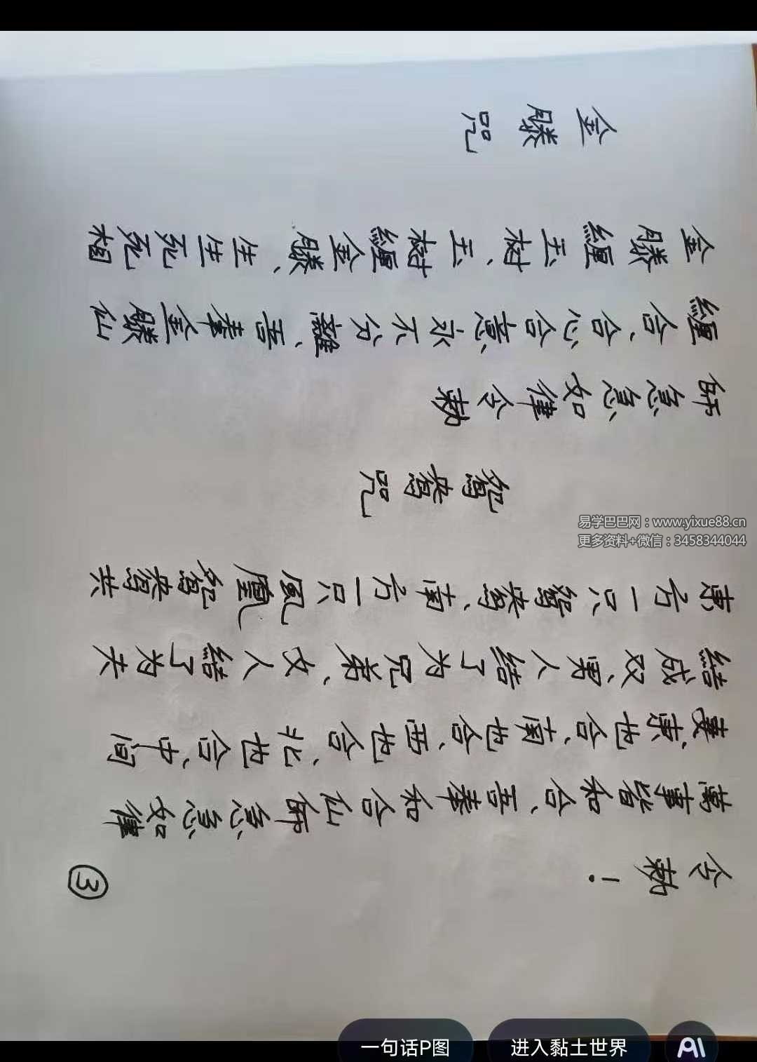 茅山和合 合婚咒 视频+课件