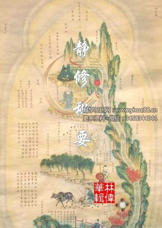 《静修秘要》101页