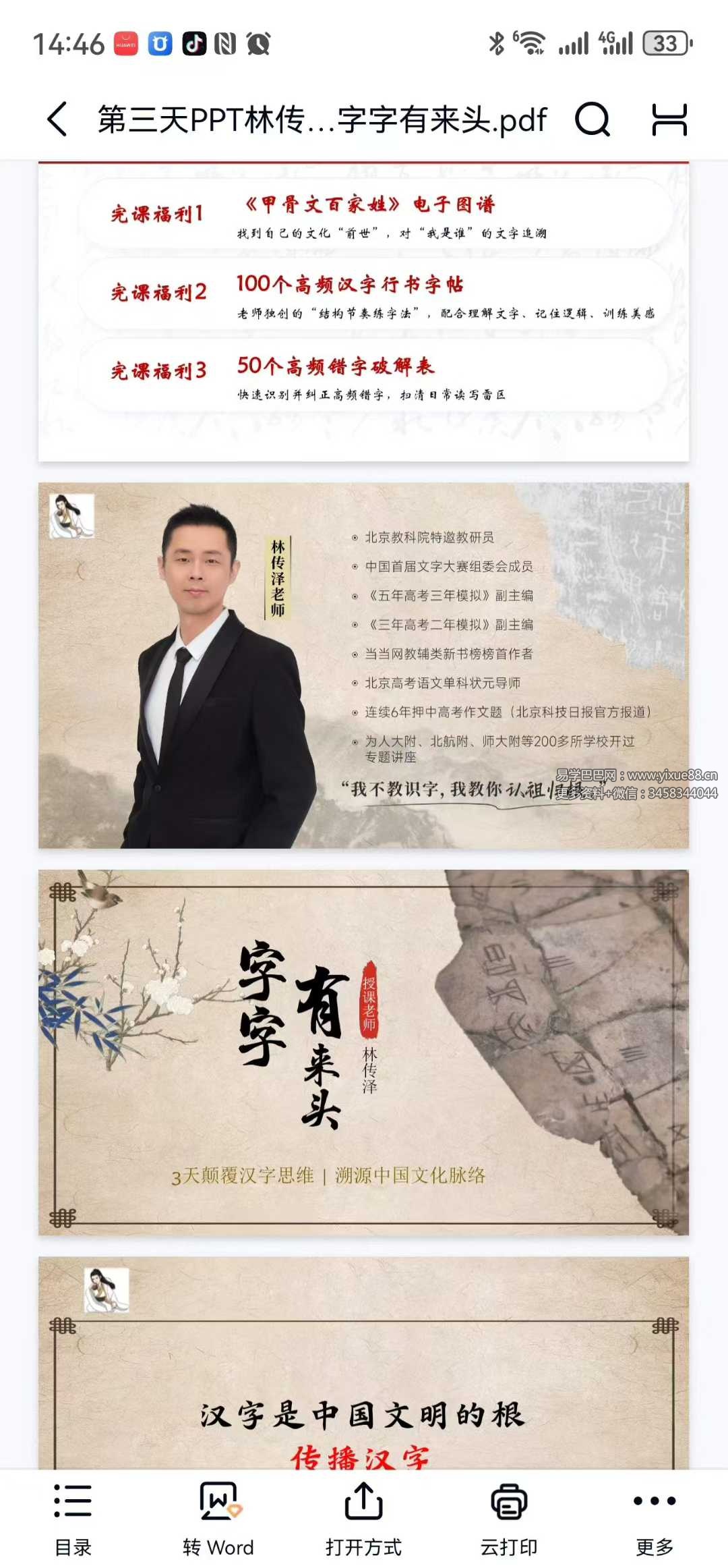林传泽《字字有来头》3晚私房课