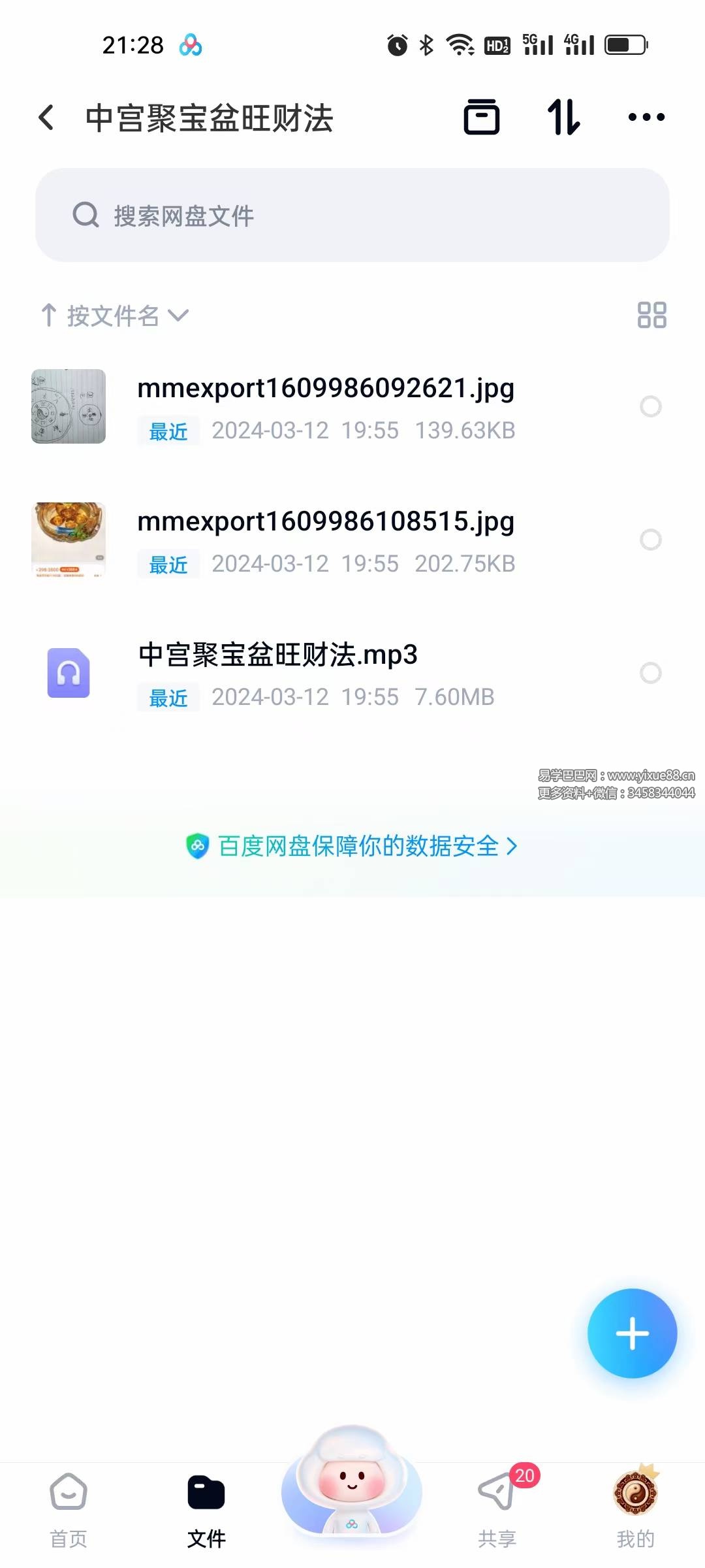 中宫聚宝盆旺财法 音频+图片