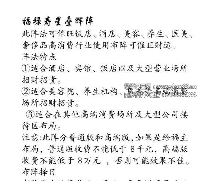 《福禄寿星叠辉阵》5页