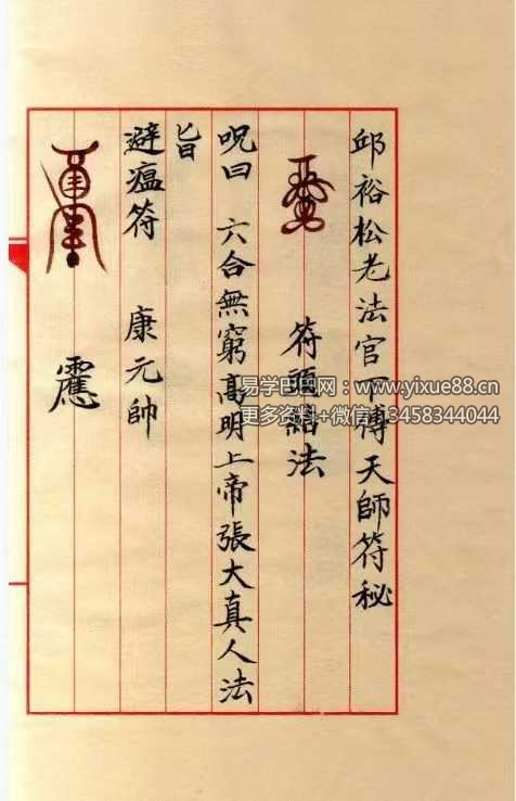 《邱裕松老法官下傅天師符秘》12页
