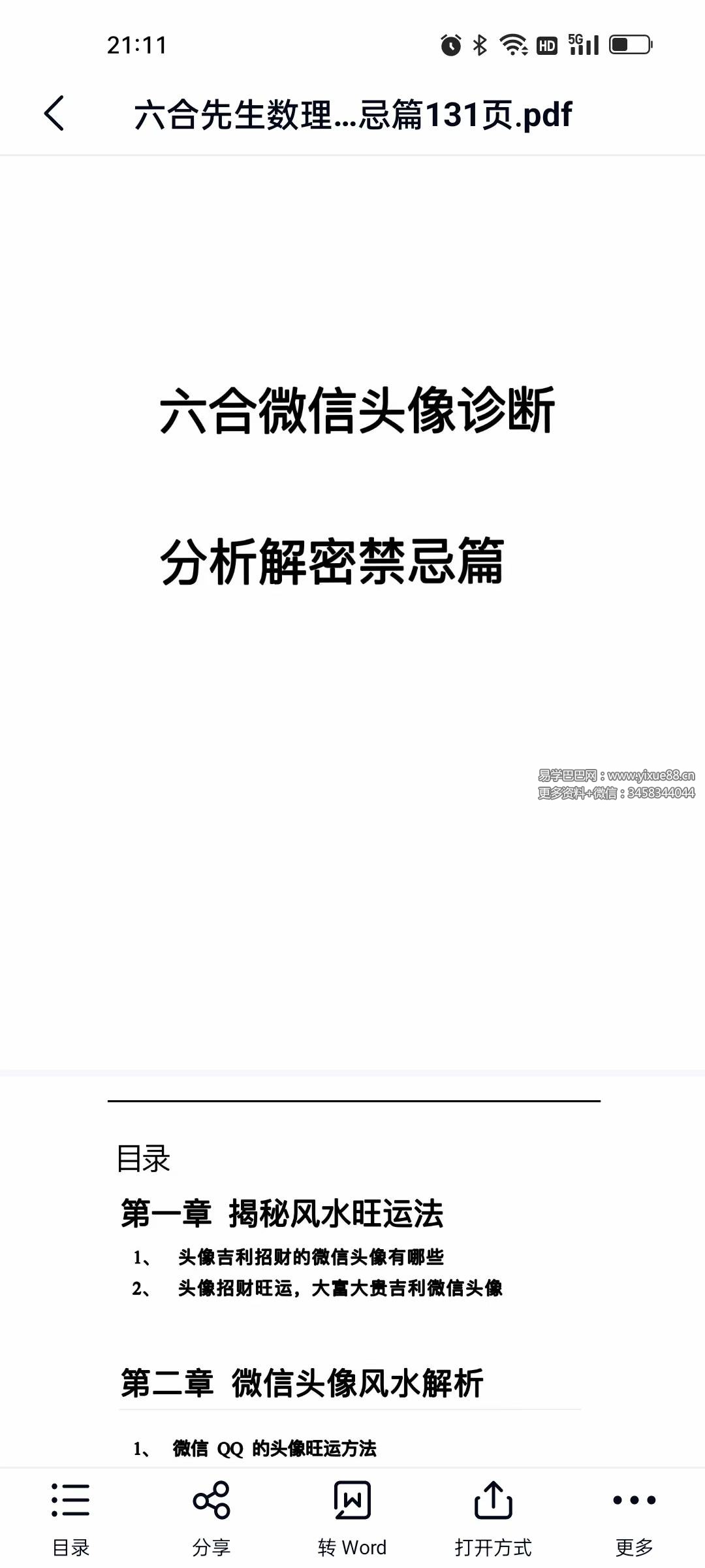 六合微信头像诊断《分析解密禁忌篇》131页