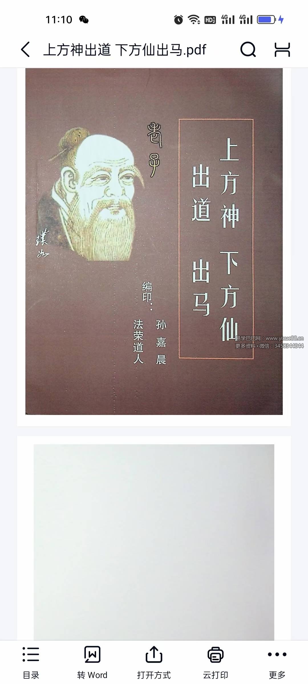 《上方神出道 下方仙出马》224页
